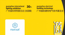 浙江凡華電子股份有限公司參展2025廣州國(guó)際建筑電氣技術(shù)展覽會(huì)